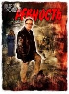 Ревность