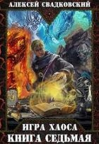 Все цвета пламени. Часть 1 (СИ)