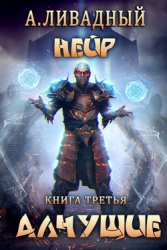 Алчущие (СИ)