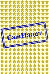 Имбецил (СИ)