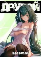 О дивный другой мир! (СИ)