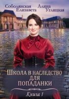 Замуж по завещанию (СИ)