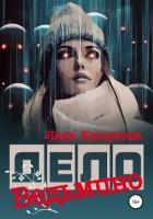 Ведьмино дело