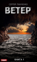 Ветер (СИ)