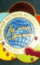 Фестиваль (СИ)