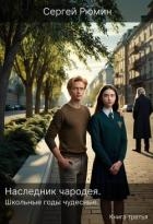 Школьные годы чудесные (СИ)